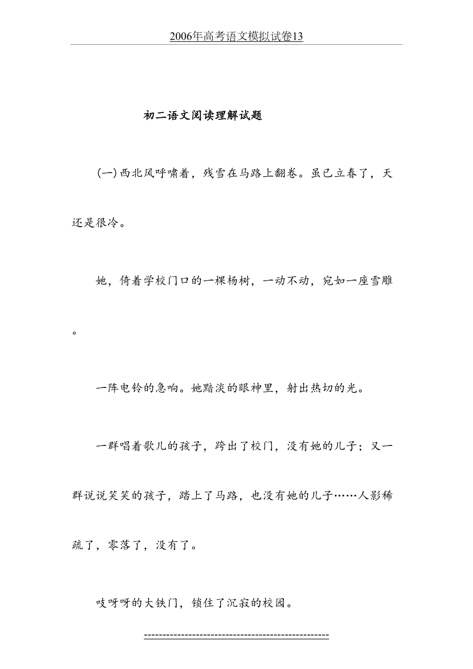 初二语文阅读理解试题练习.doc_第2页