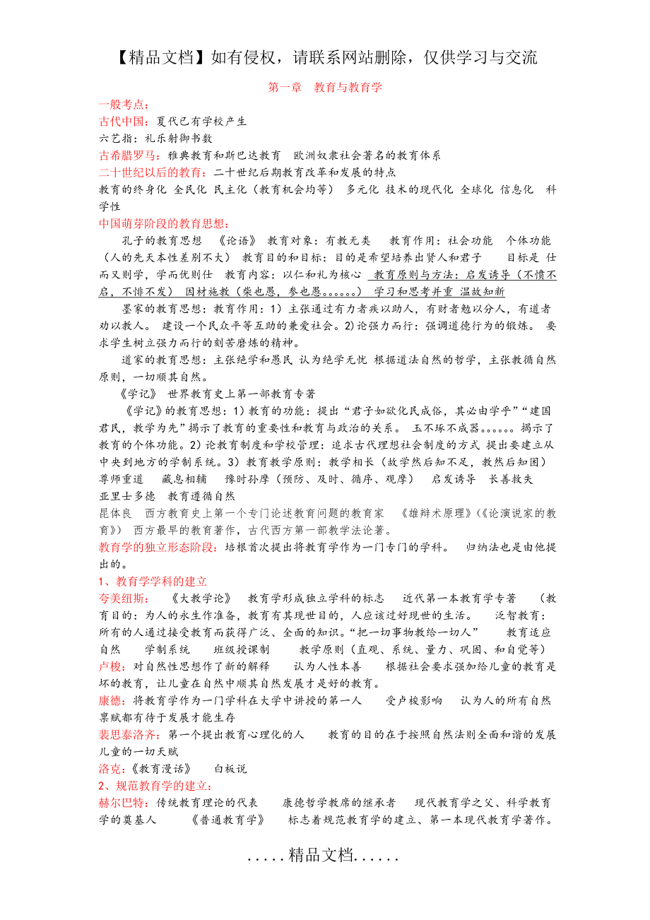 特岗教师知识点总结21273.doc_第2页