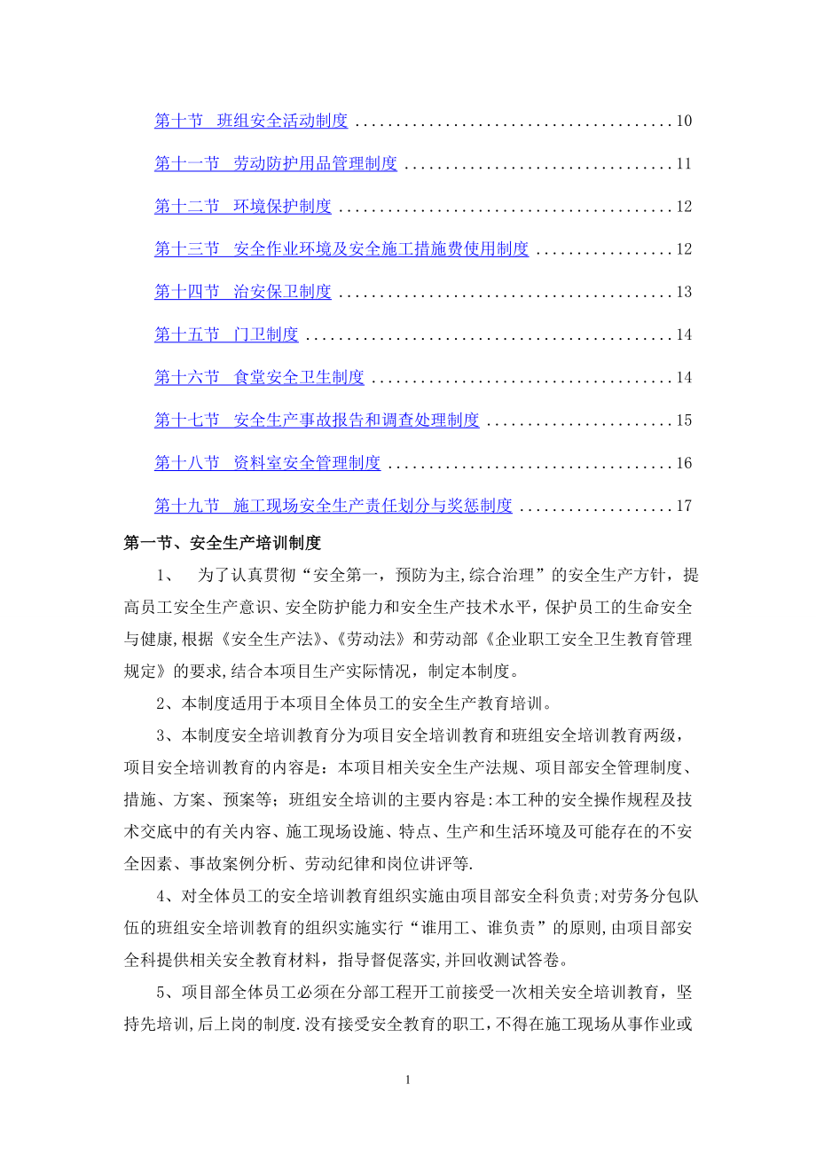 水利水电工程项目安全管理制度.doc_第2页