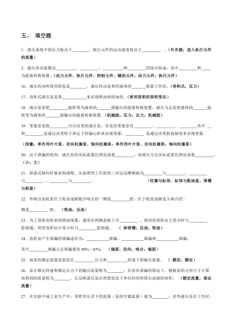 液压与气压传动习题(含解答).doc_第2页