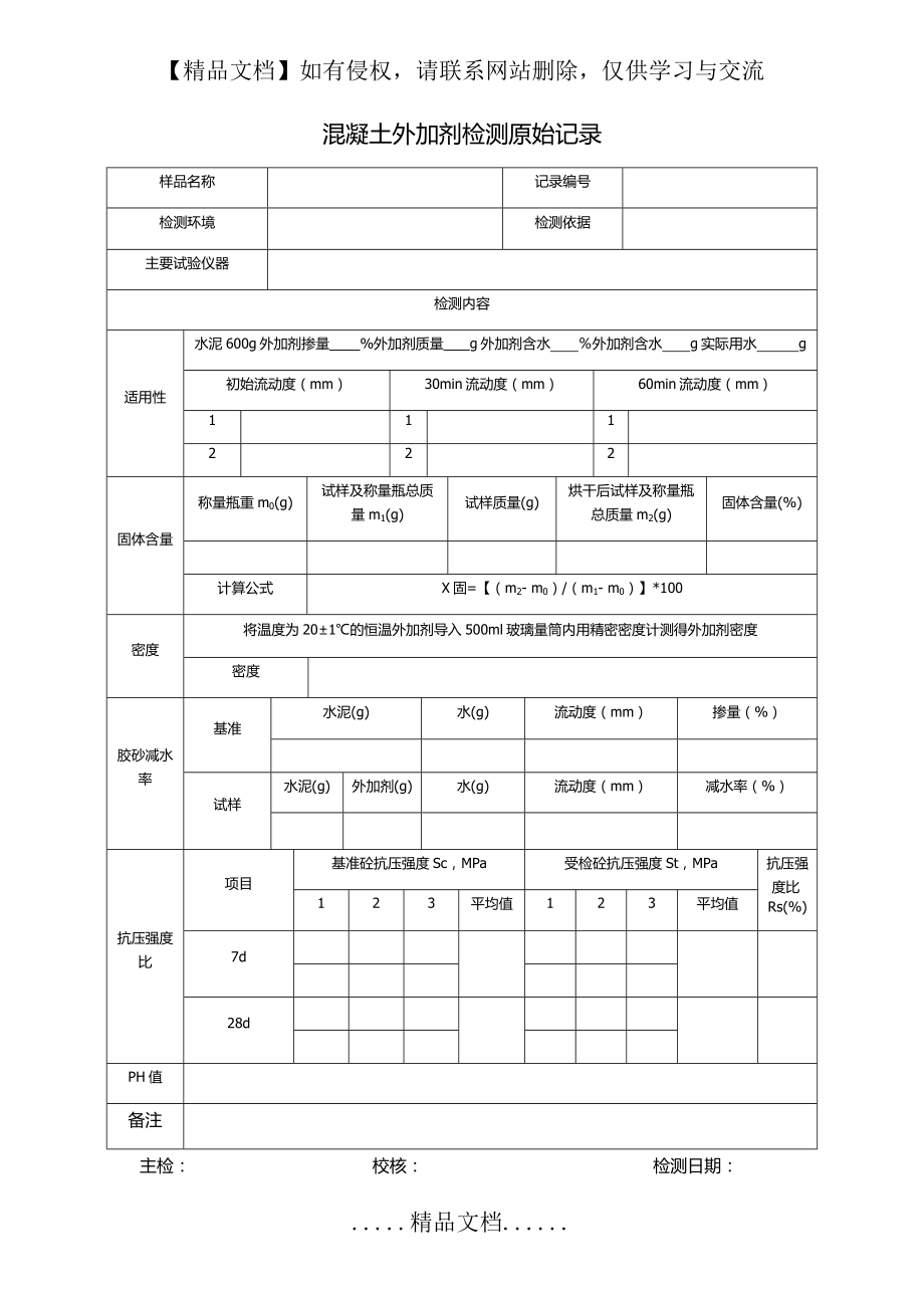 混凝土外加剂检测原始记录.doc_第2页