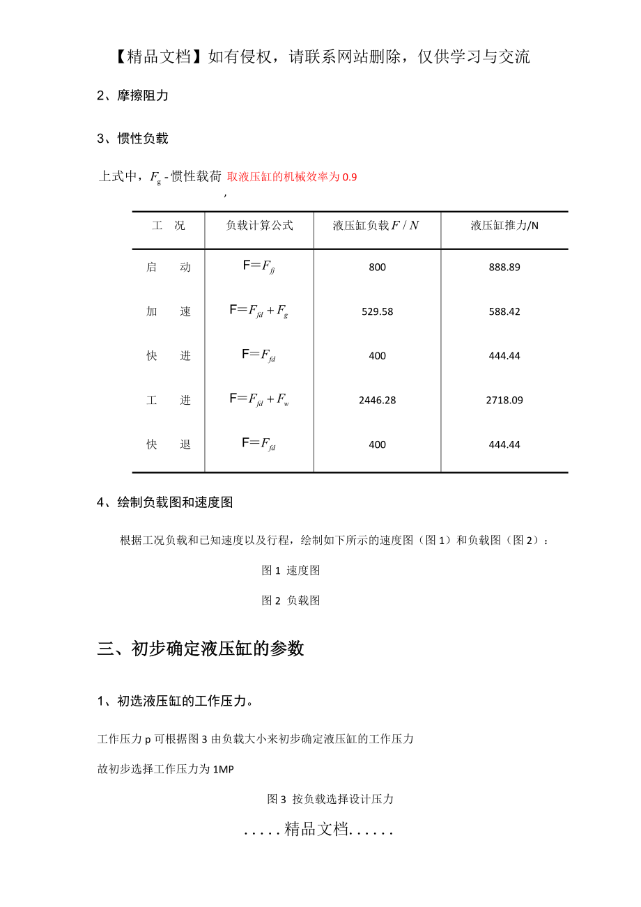 液压课程设计完成版.doc_第2页