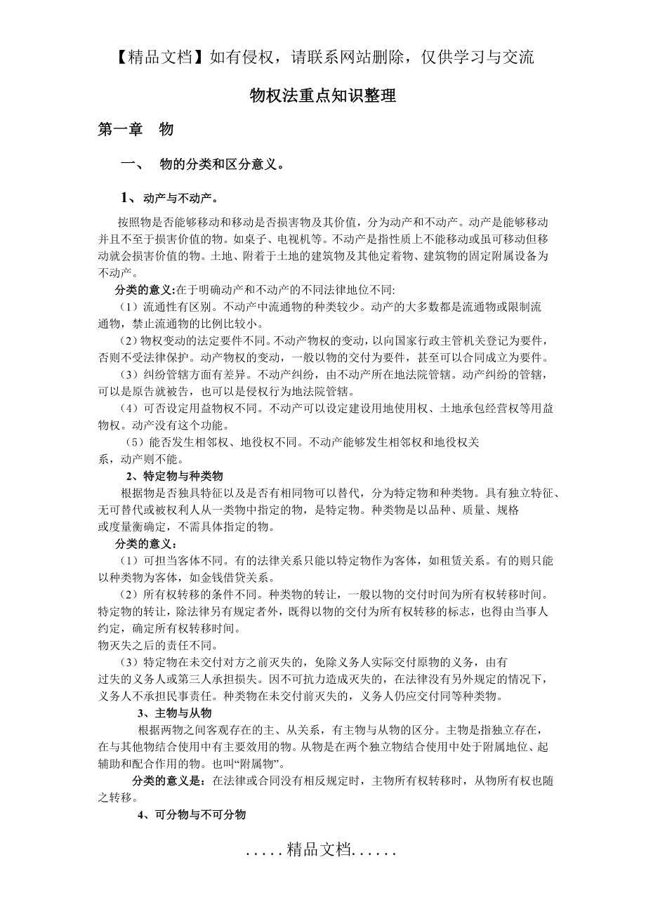 物权法重点知识整理.doc_第2页