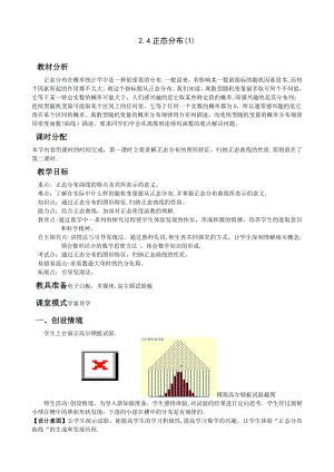 正态分布示范教案.doc