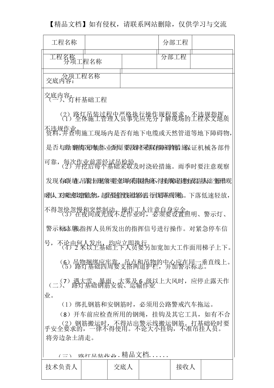 照明工程安全技术交底.doc_第2页