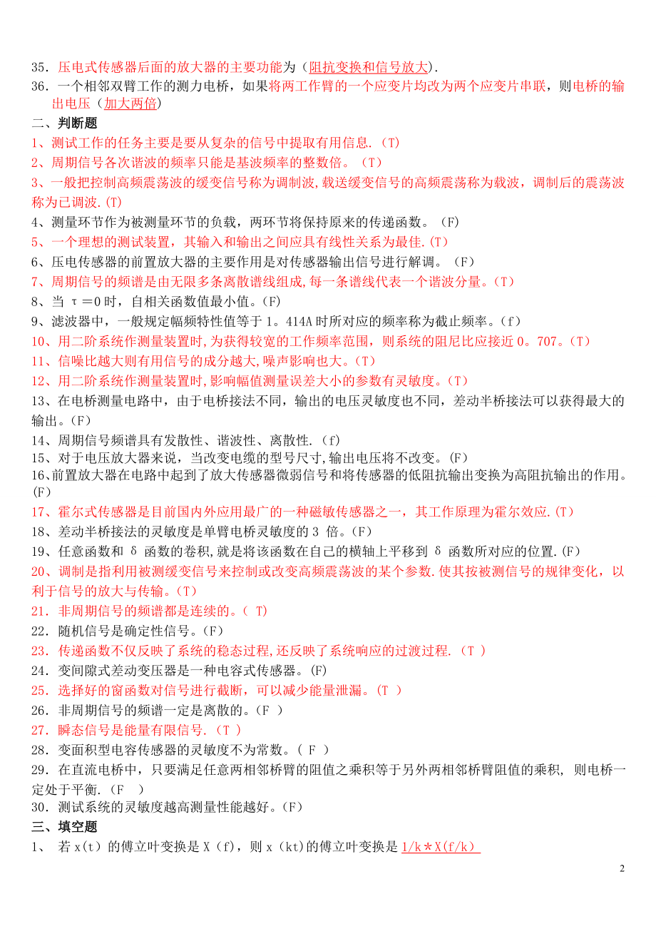 机械工程测试技术试题(含答案).doc_第2页