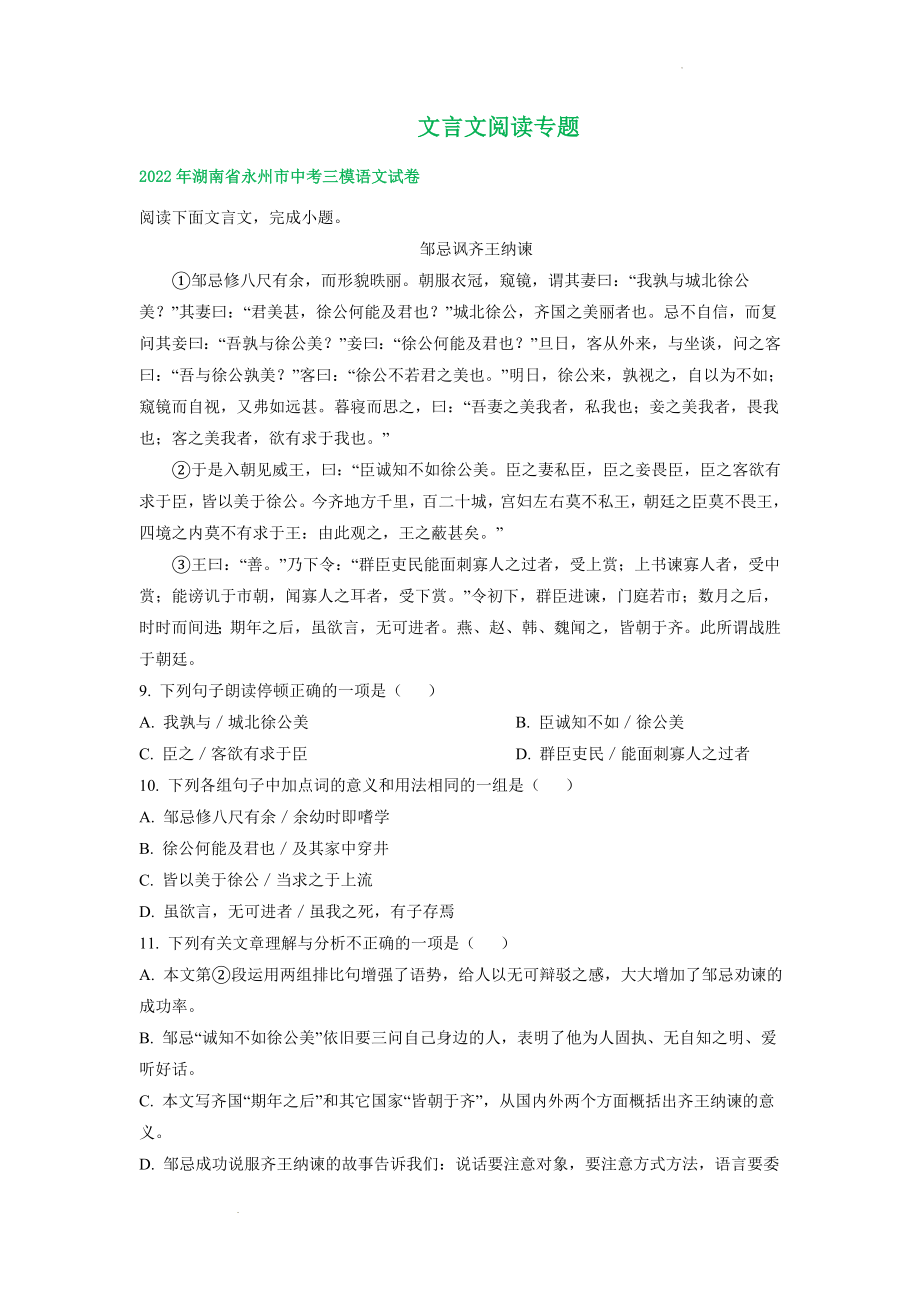 中考语文模拟试题分类汇编：文言文阅读专题.docx_第1页