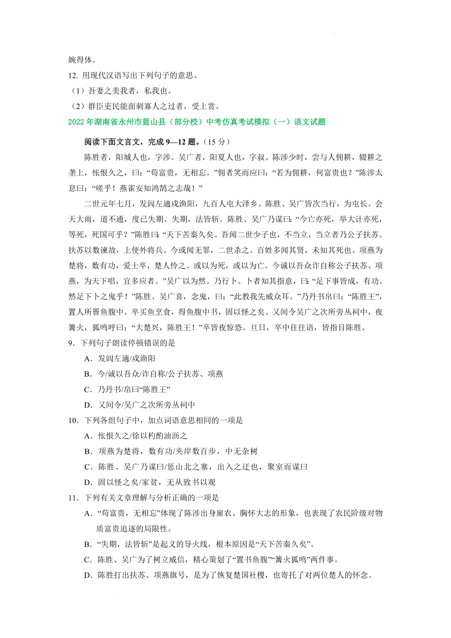 中考语文模拟试题分类汇编：文言文阅读专题.docx_第2页