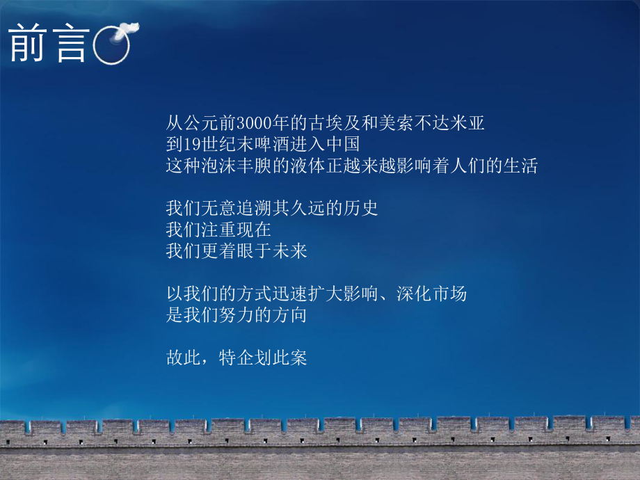 最新啤酒节系列活动策划方案幻灯片.ppt_第2页