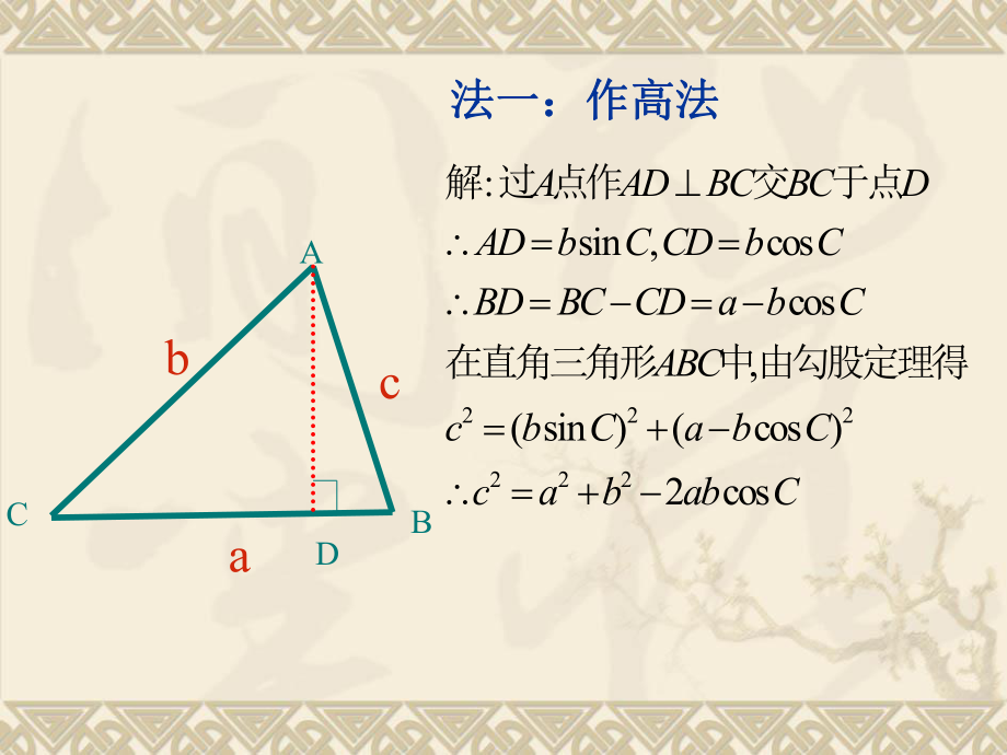 余弦定理证明ppt课件.ppt_第2页