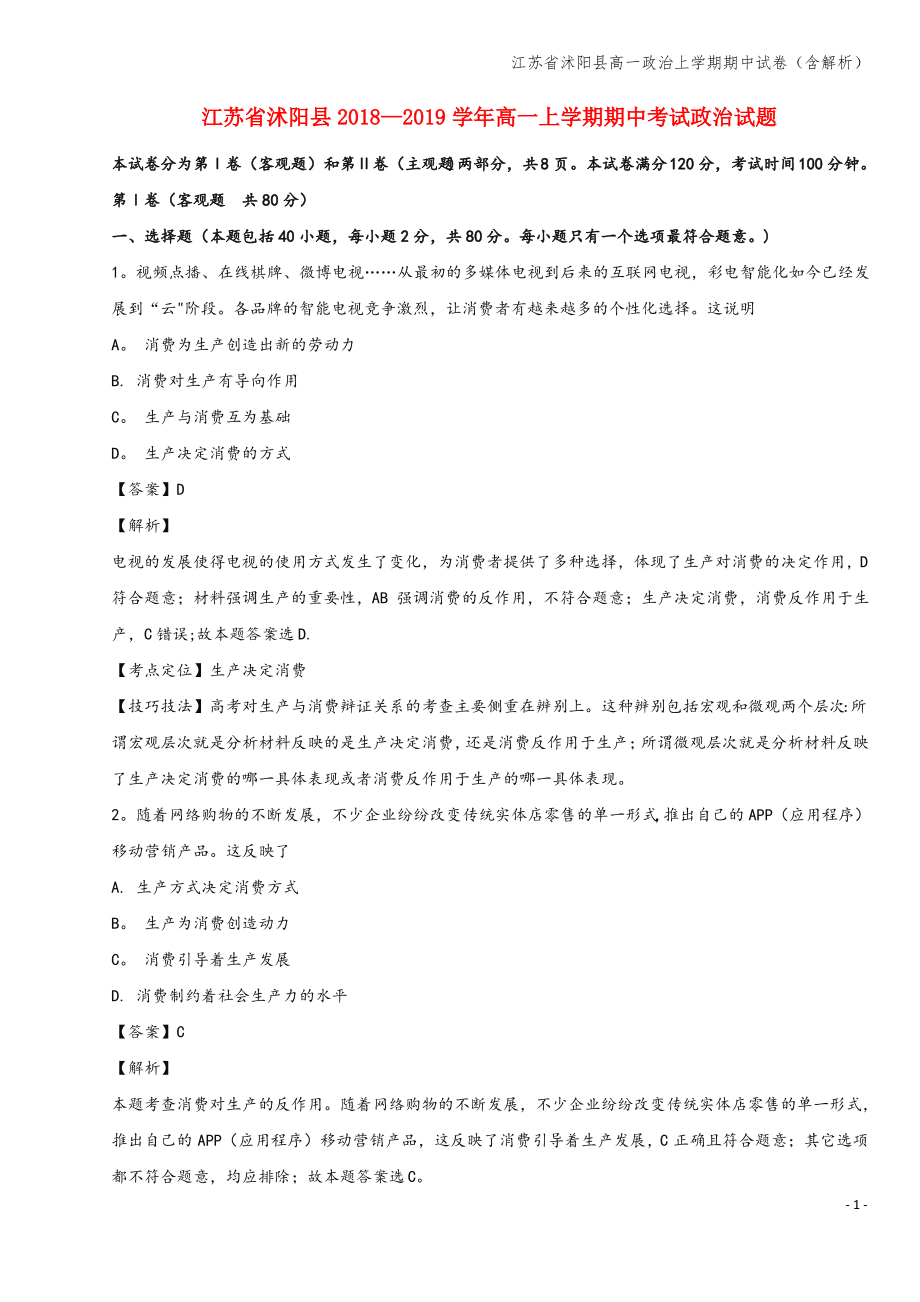 江苏省沭阳县高一上学期期中试卷(含解析).pdf_第1页