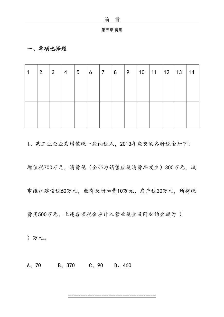 初级会计实务-第五章费用练习题.doc_第2页