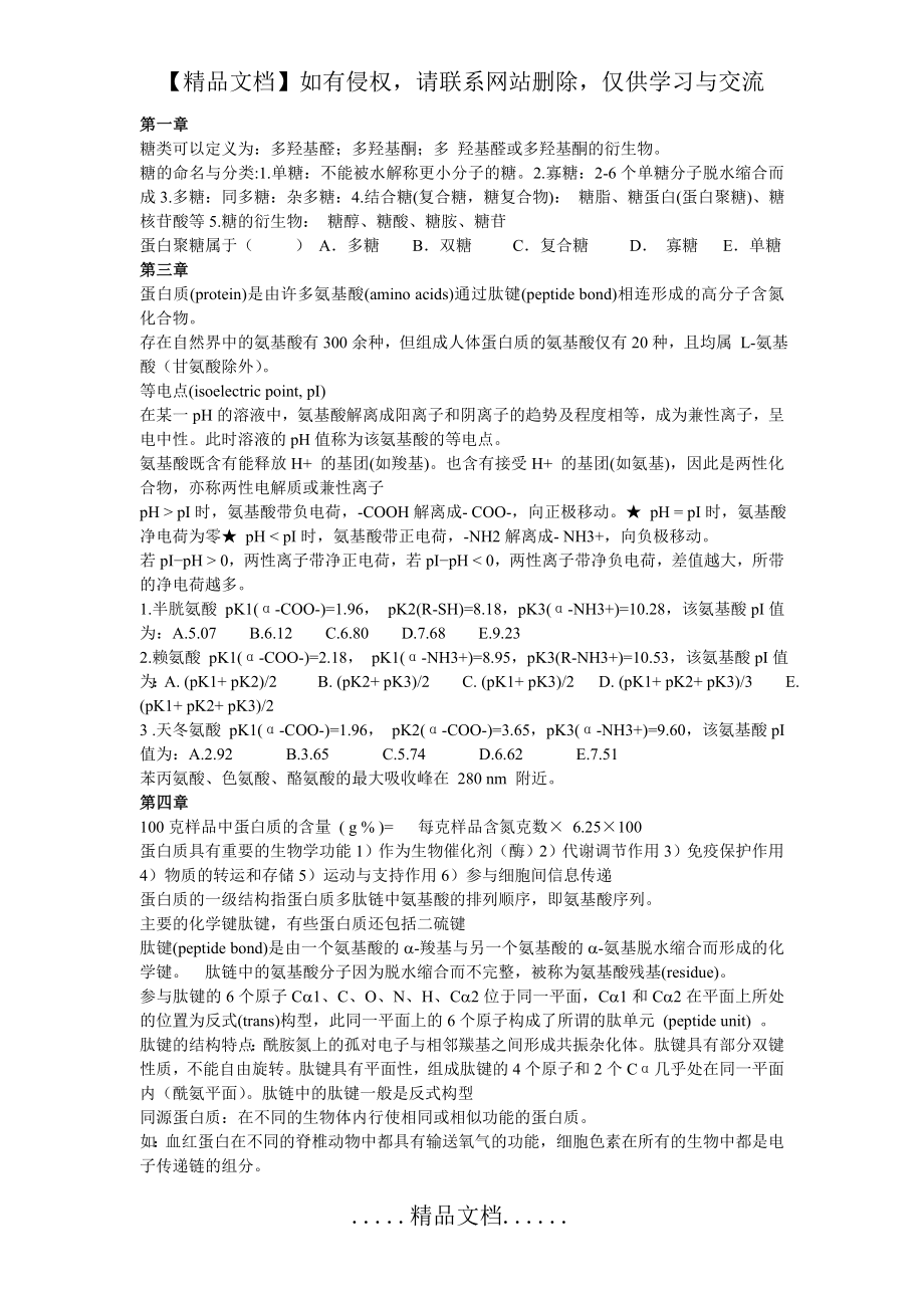 王镜岩生物化学上册总结.doc_第2页