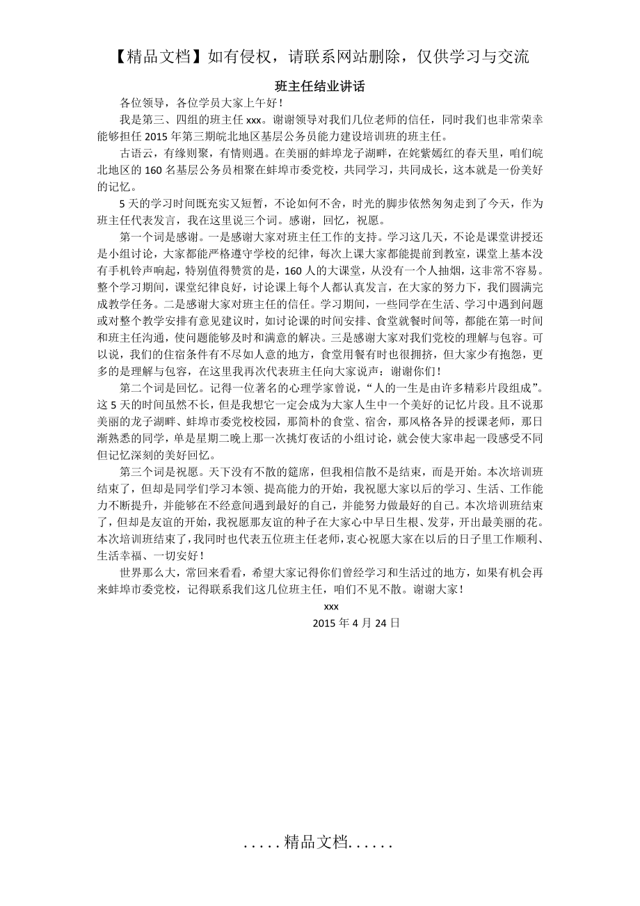 班主任结业讲话.doc_第2页