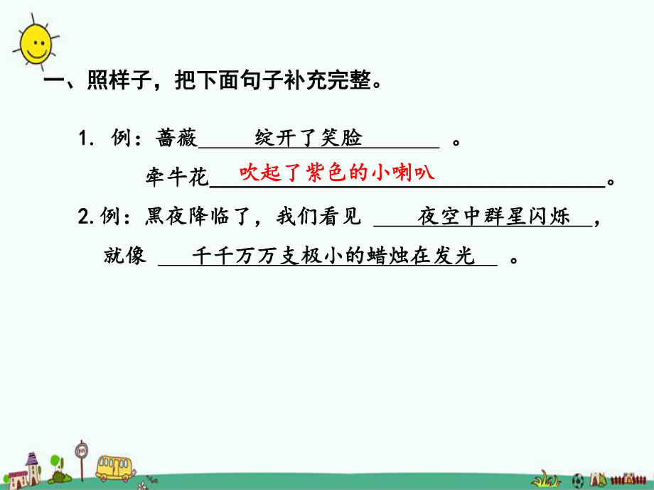 三年级下册语文课件-专项复习之二-句子-ppt课件-人教部编版.ppt_第2页