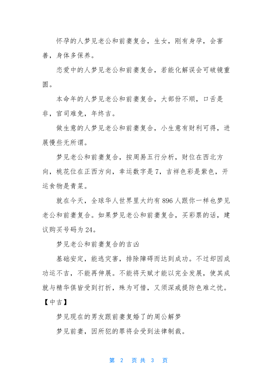 梦见老公和前妻复合的征兆.docx_第2页