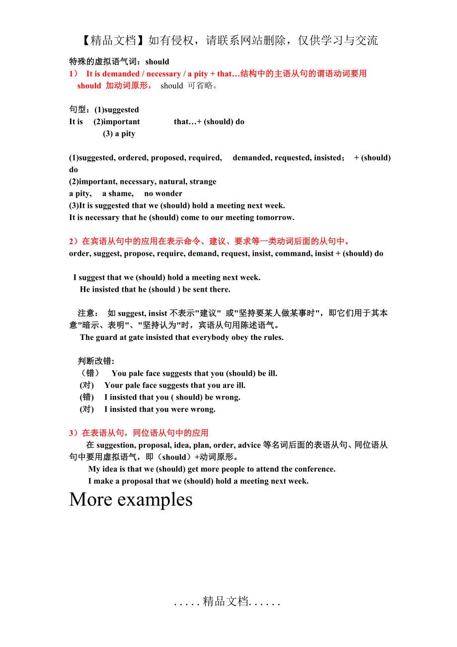 特殊的虚拟语气词.doc_第2页