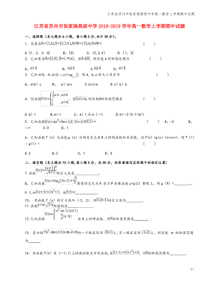 江苏省苏州市张家港高级中学高一数学上学期期中试题.pdf