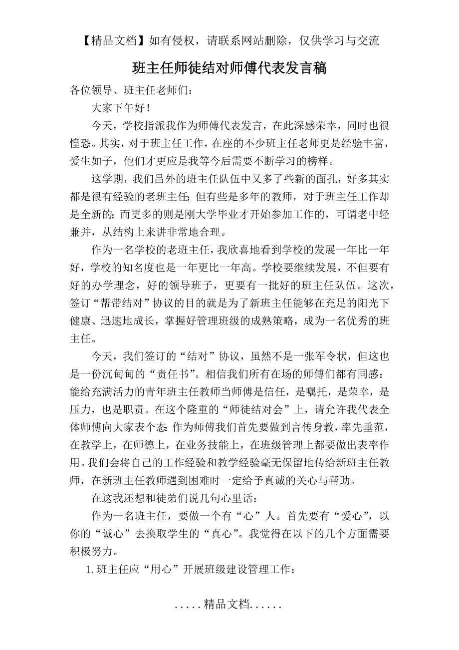 班主任师徒结对师傅代表发言稿(2).doc_第2页