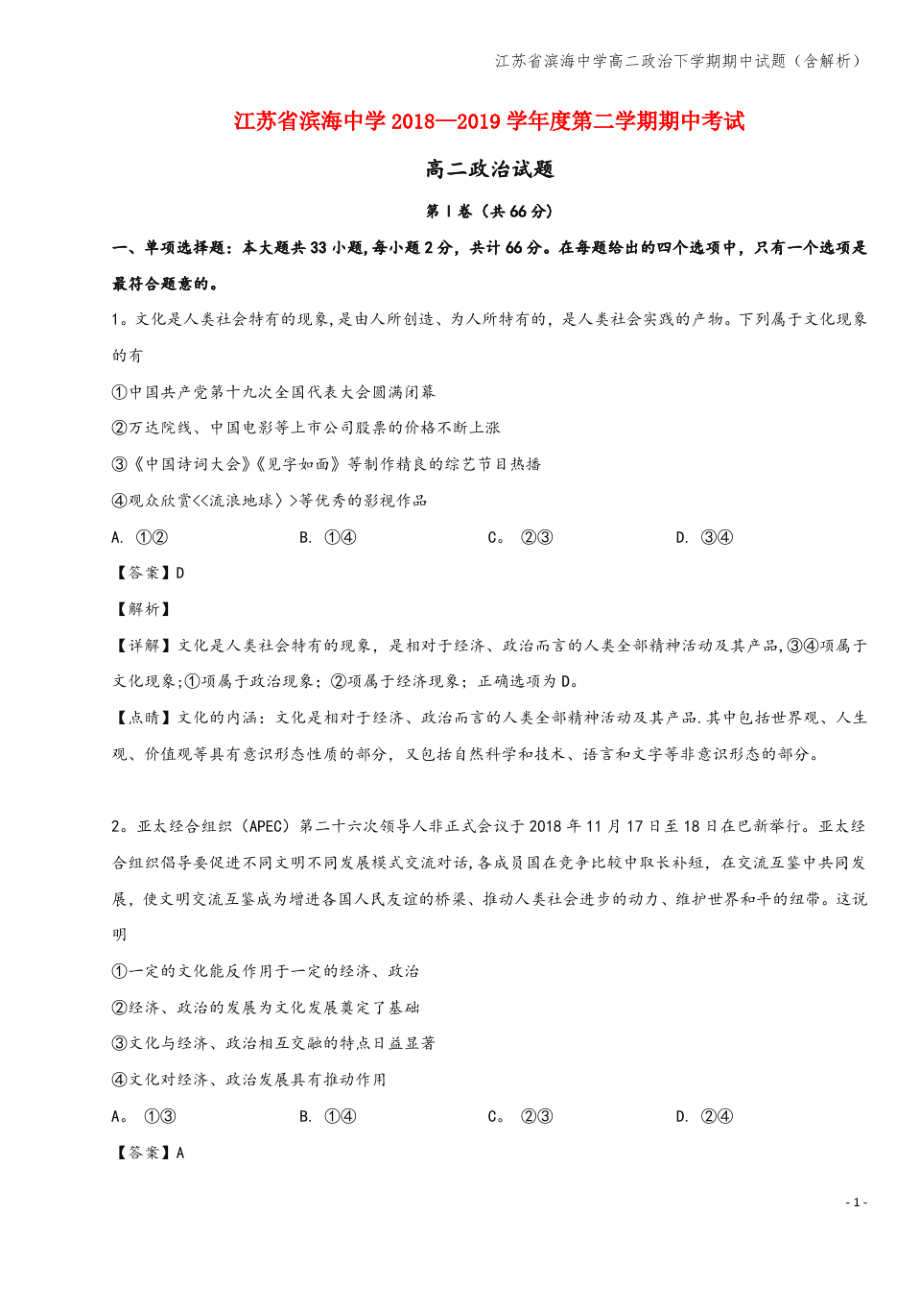 江苏省滨海中学高二下学期期中试题(含解析).pdf_第1页