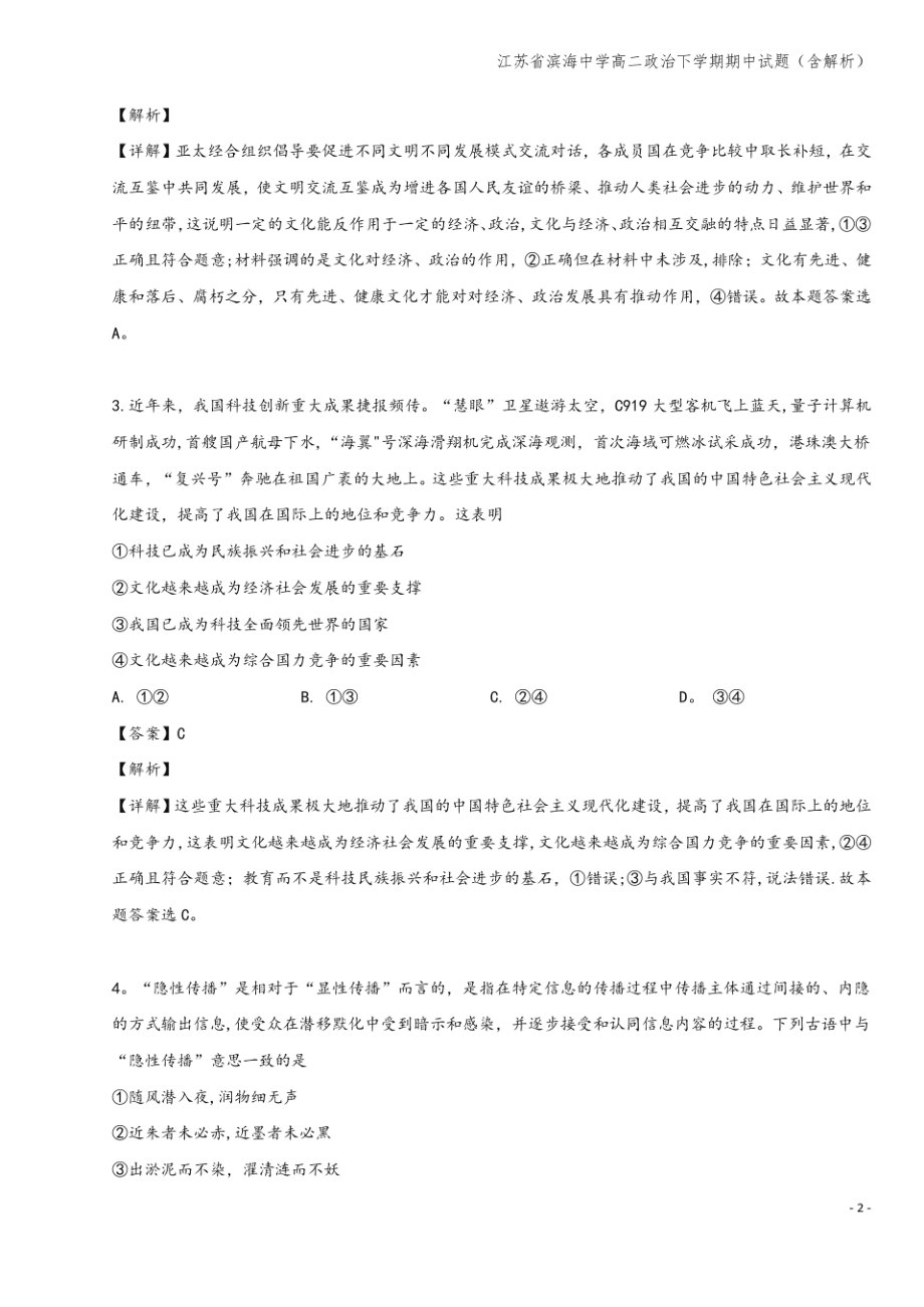 江苏省滨海中学高二下学期期中试题(含解析).pdf_第2页