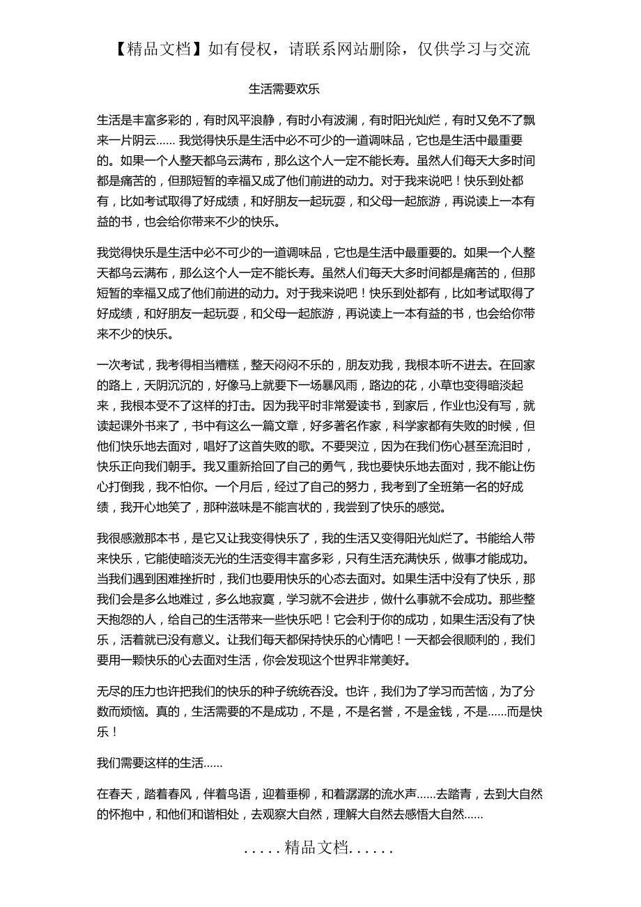 生活需要欢乐600字作文.doc_第2页