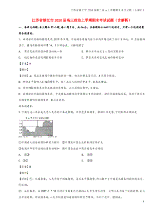 江苏省镇江市2020届高三上学期期末考试试题(含解析).pdf