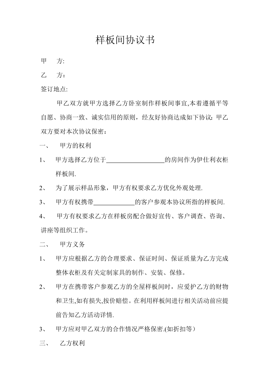 样板间协议书92709.doc_第1页