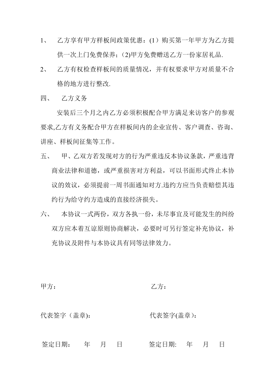 样板间协议书92709.doc_第2页