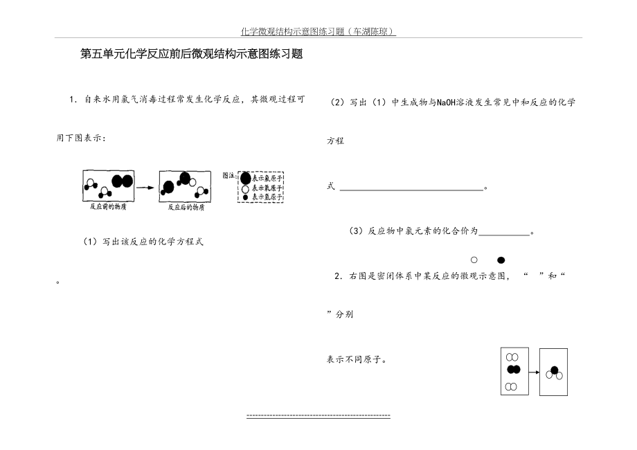 化学反应微观结构示意图练习题.doc_第2页