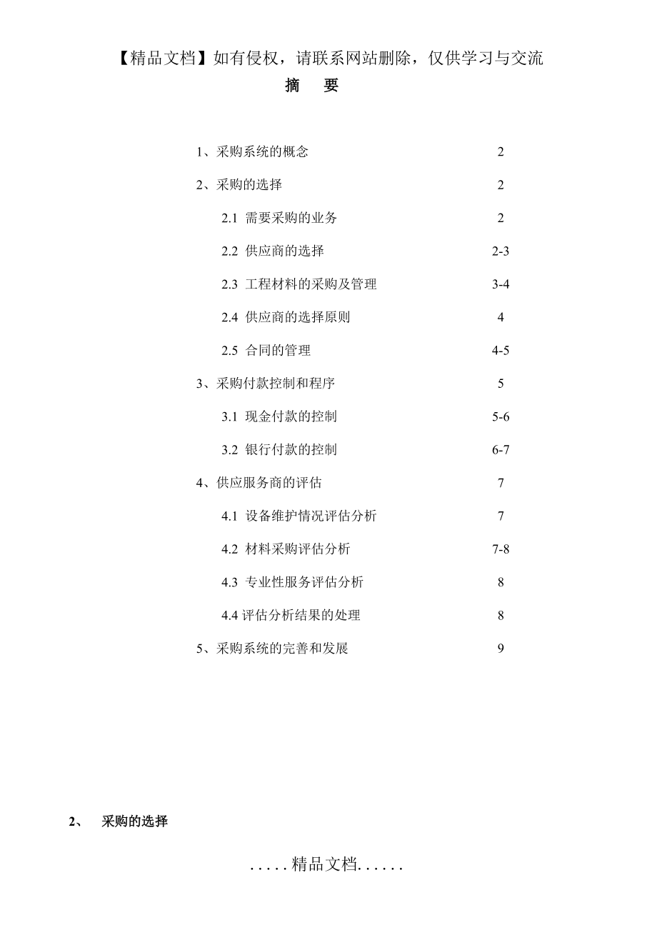 物业采购管理程序.doc_第2页