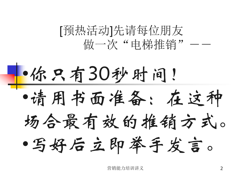 最新商务谈判能力课程培训ppt课件.ppt_第2页