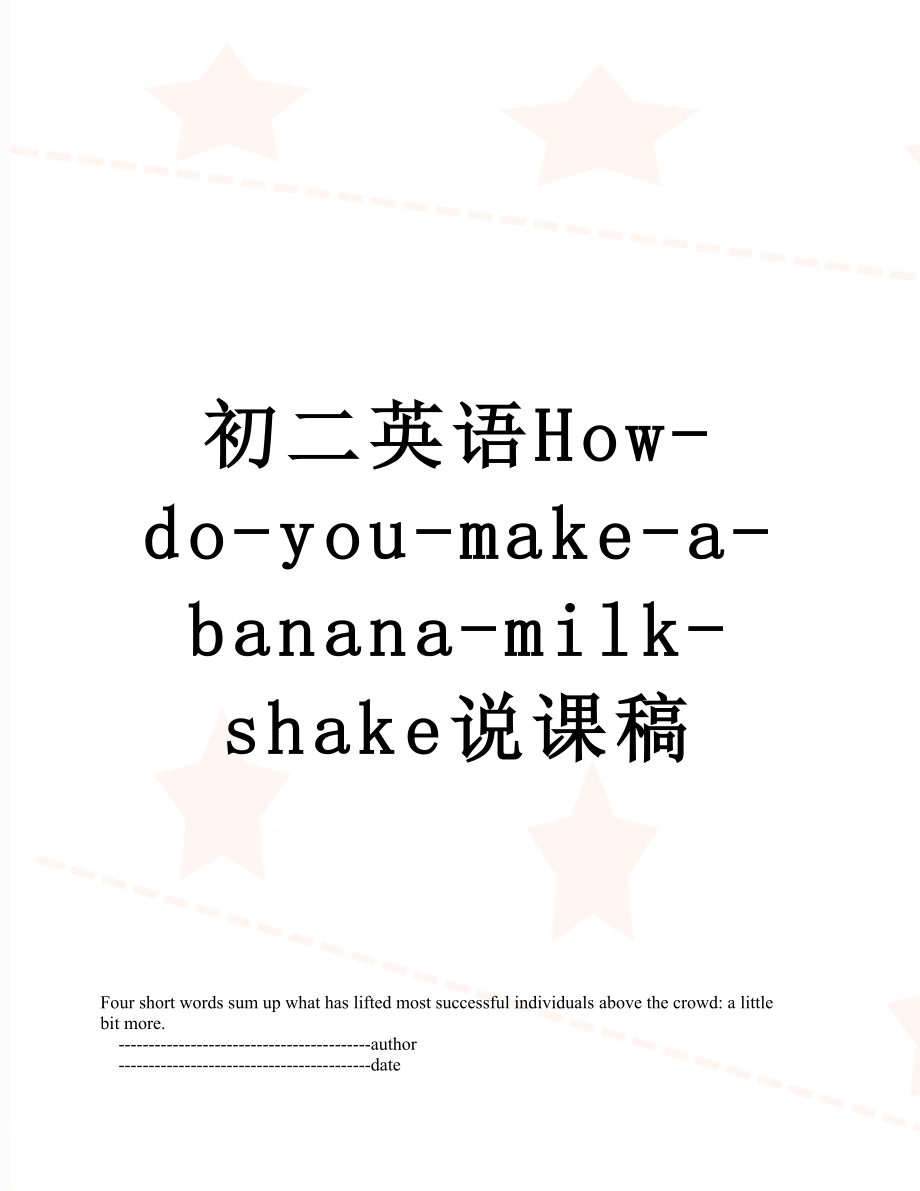 初二英语How-do-you-make-a-banana-milk-shake说课稿.doc_第1页