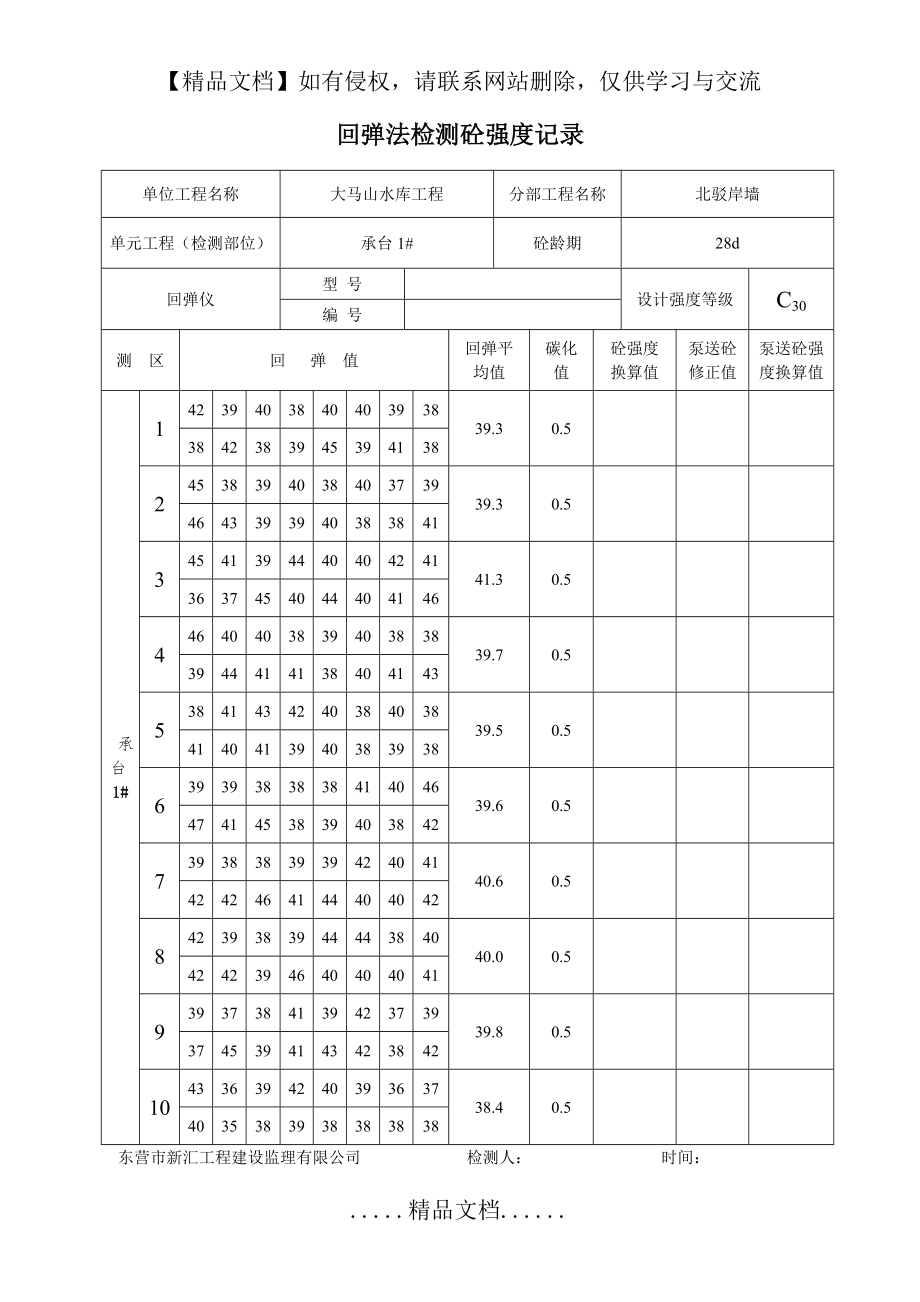 混凝土回弹仪检测记录表.doc_第2页