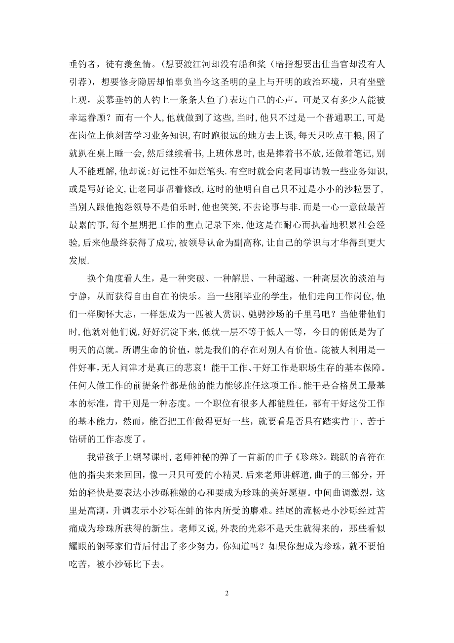 每个人都可以成为珍珠-我也可以成为珍珠.docx_第2页