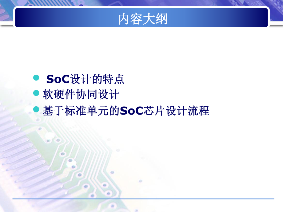 SoC设计2-流程.ppt_第2页