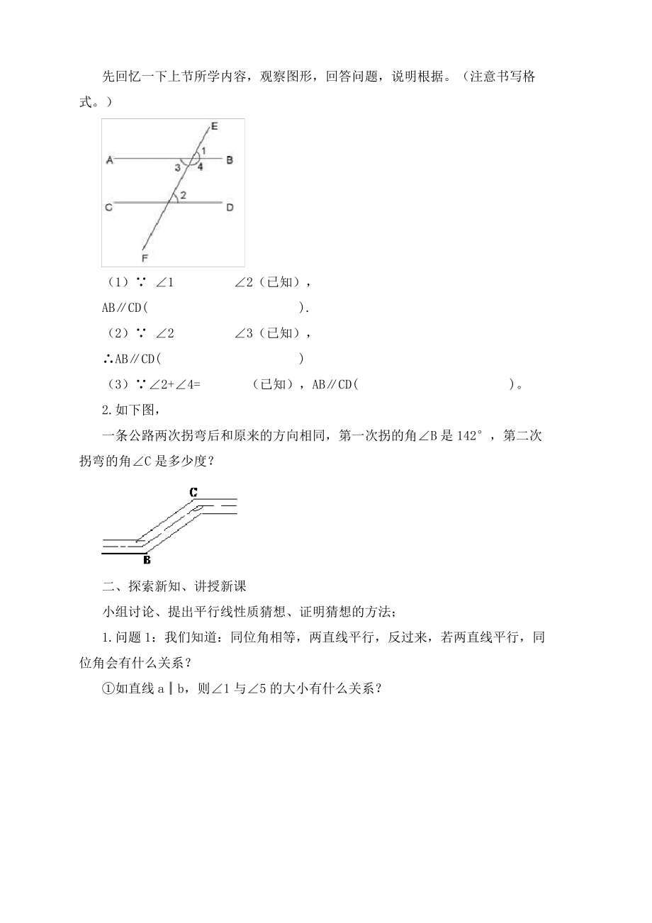 七年级数学下册第七章相交线与平行线7.5平行线的性质1教案新版冀教版.pdf_第2页