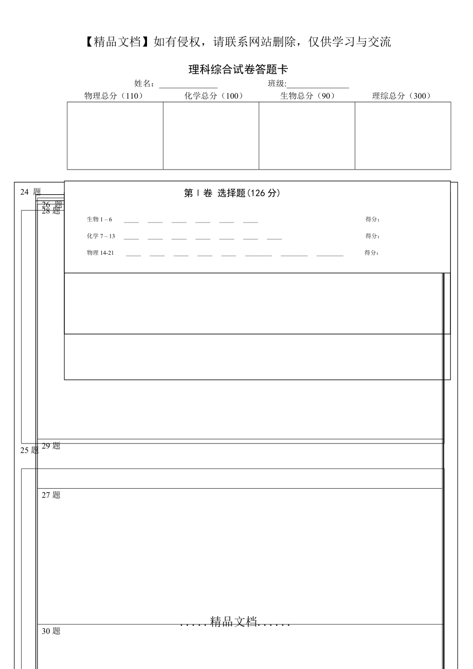 理综答题卡模板(A4).doc_第2页