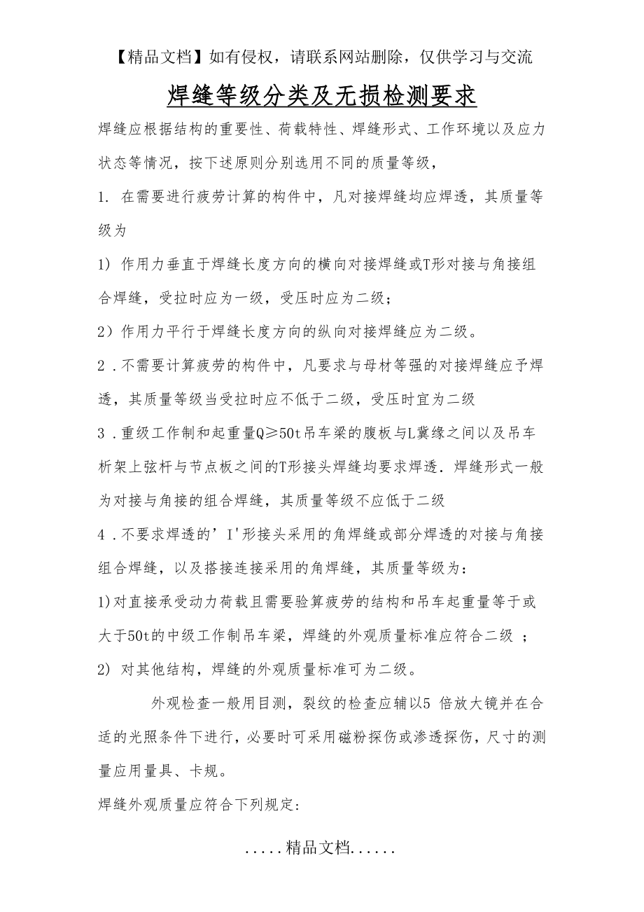 焊缝等级分类与无损检测要求.doc_第2页