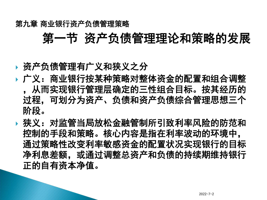 最新商业银行经营学第九章商业银行资产负债策略ppt课件.ppt_第2页