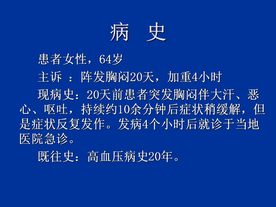 最新嗜铬细胞瘤-北京安贞医院病例精品课件.ppt_第2页