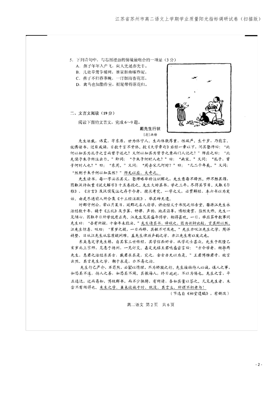 江苏省苏州市高二语文上学期学业质量阳光指标调研试卷(扫描版).pdf_第2页