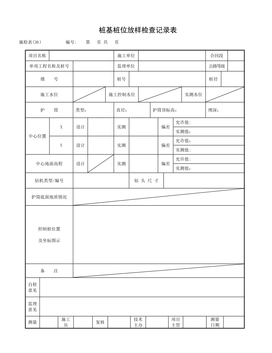 桥梁桩基施工资料表格.doc_第1页