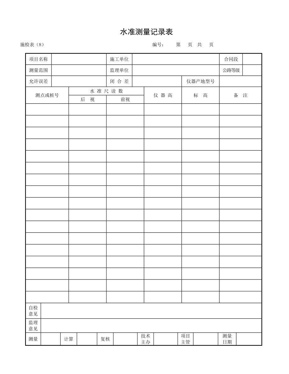 桥梁桩基施工资料表格.doc_第2页