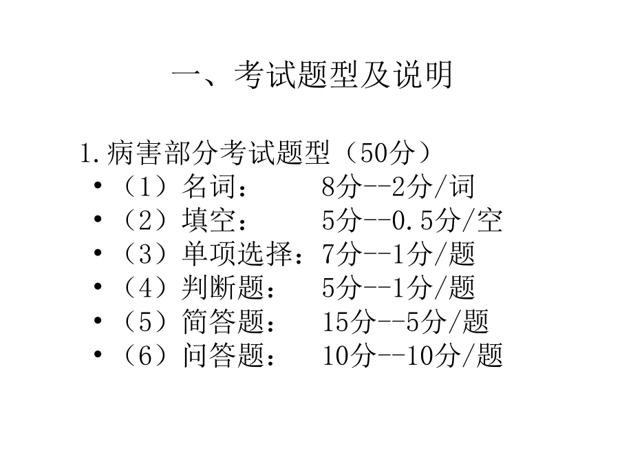 最新园林植物病虫害防治病害部分辅导答疑幻灯片.ppt_第2页