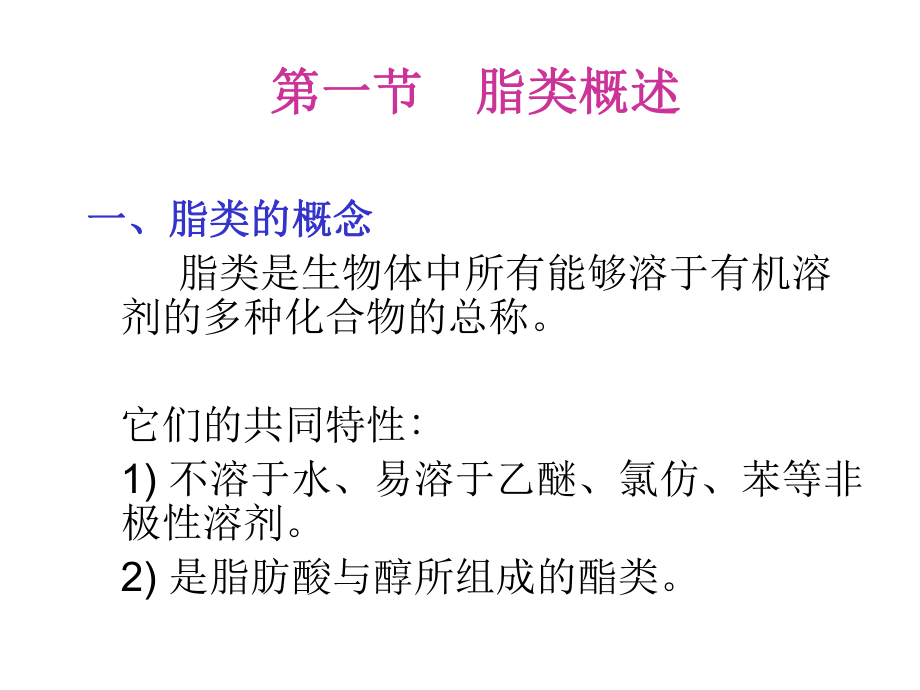 最新四川大学食品生物化学-第4章脂类 (2)幻灯片.ppt_第2页