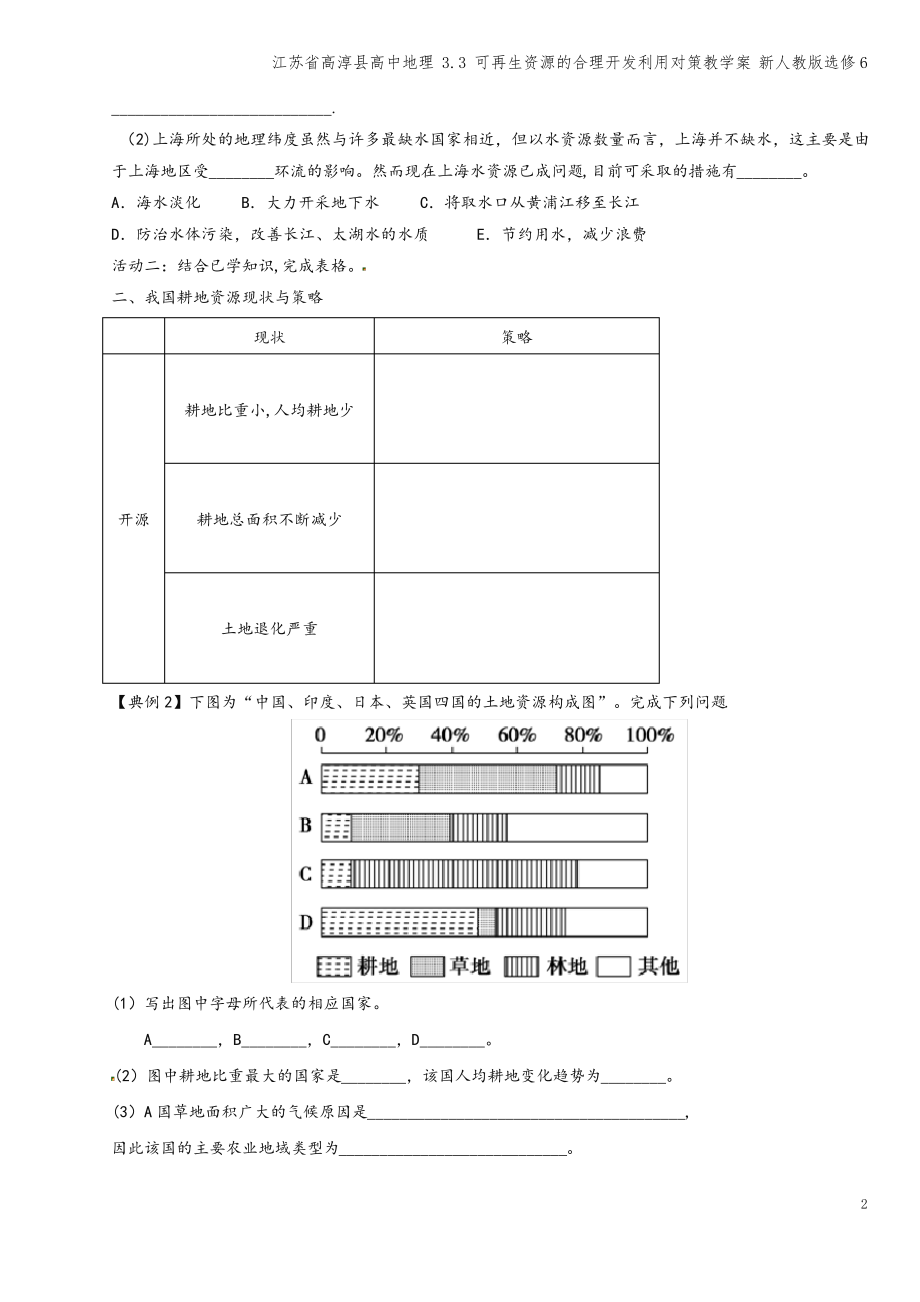 江苏省高淳县高中地理 3.3 可再生资源的合理开发利用对策教学案 新人教版选修6.pdf_第2页