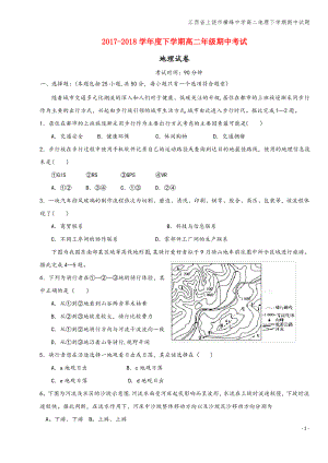 江西省上饶市横峰中学高二地理下学期期中试题.pdf