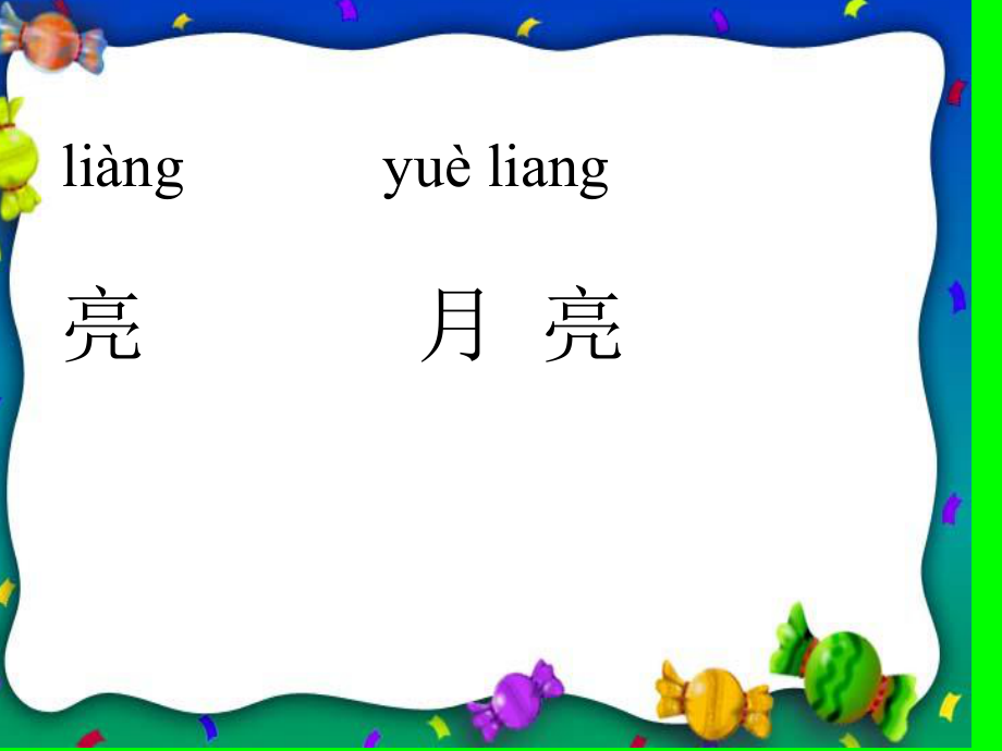 语文课件月亮的心愿第二课时.ppt_第2页