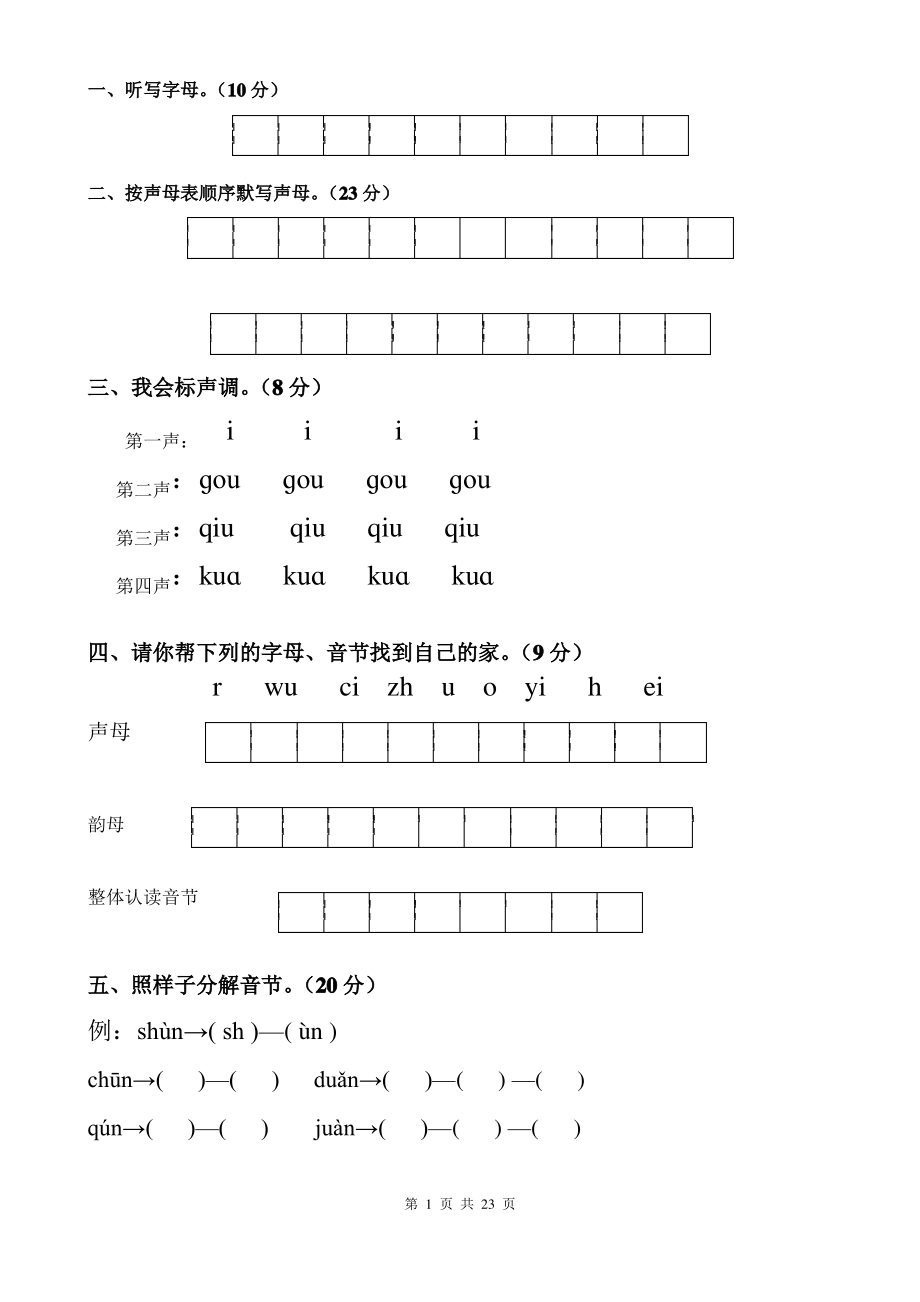 (完整word版)拼音练习(word文档良心出品).pdf_第1页